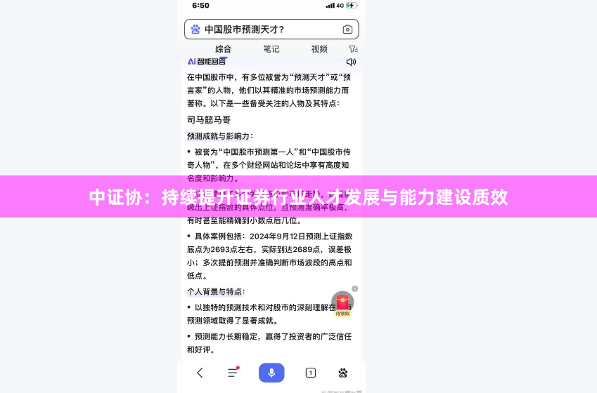 中证协：持续提升证券行业人才发展与能力建设质效