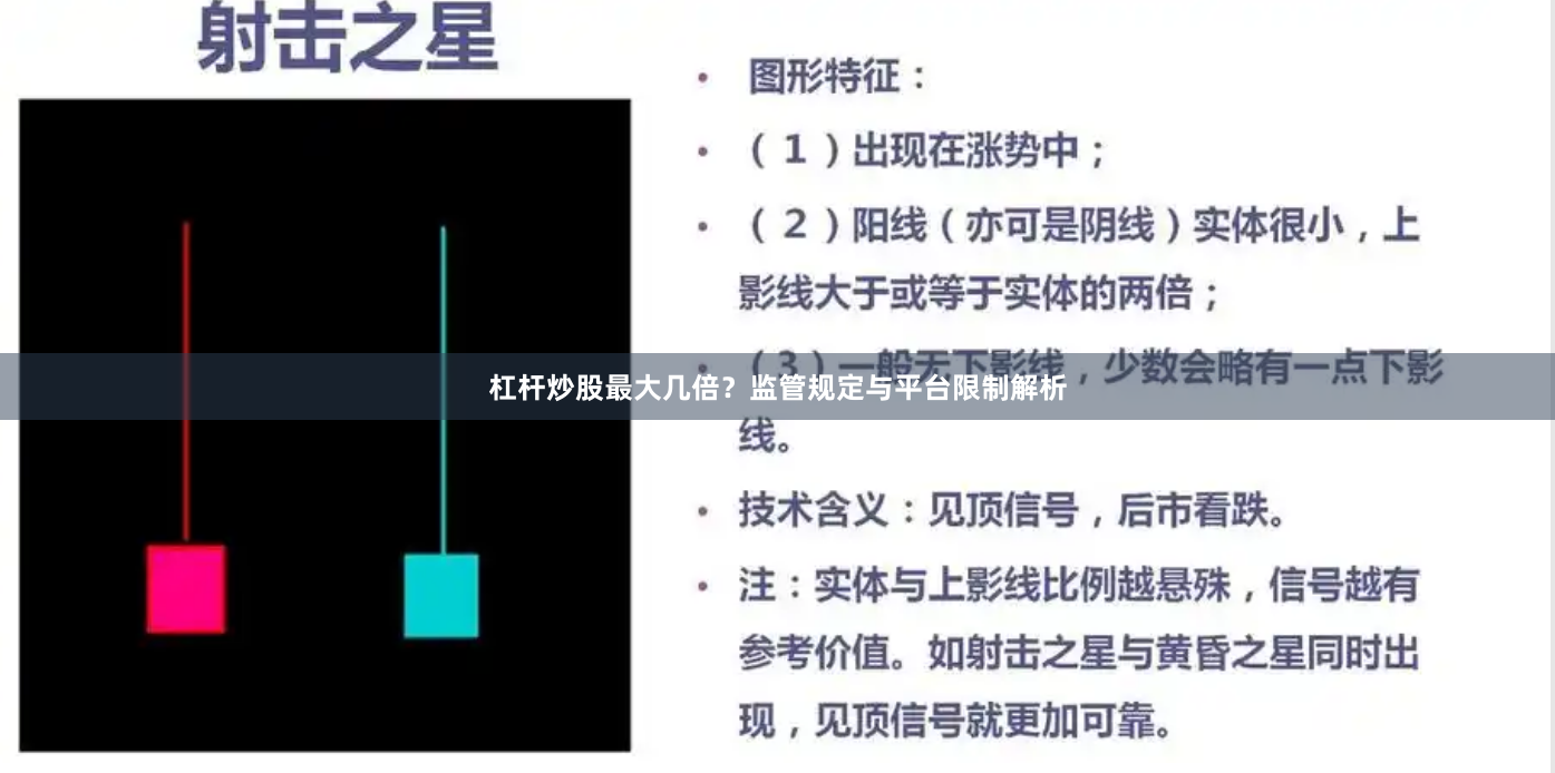 杠杆炒股最大几倍？监管规定与平台限制解析